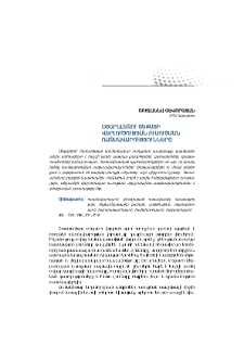 Օտարալեզու տեքստի վերլուծության ուսուցման ռազմավարությունները