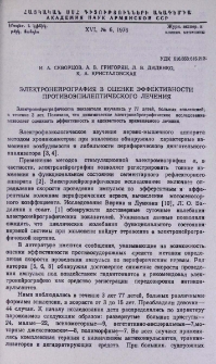 Электронейрография в оценке эффективности противоэпилептического лечения