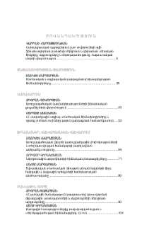 Բովանդակություն; Содержание; Contents