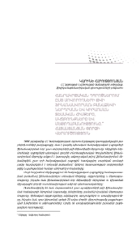 Հանրակրթական դպրոցներում ըստ սովորողների թվի ֆինանսավորման բանաձևի ներդրման և կիրառման տեսական հիմքերը, սկզբունքները և մեթոդաբանությունը. հայաստանյան փորձի վերլուծություն