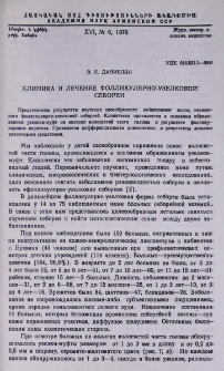 Клиника и лечение фолликулярно-узелковой себореи