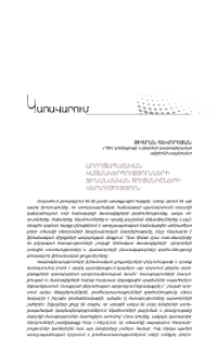 Առողջապահական կազմակերպությունների ֆինանսական ցուցանիշների վերլուծություն