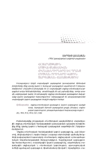 ՀՀ տարածքային սոցիալ-տնտեսական հիմնախնդիրները և դրանց լուծման ուղիները կայուն զարգացման համատեքստում