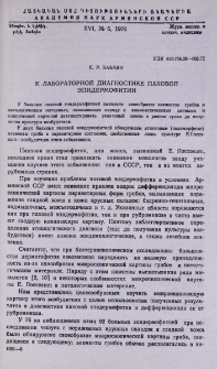 К лабораторной диагностике паховой эпидермофитии