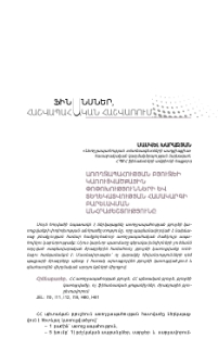 Առողջապահության բյուջեի կառուցվածքային փոփոխությունների և տեղեկատվության համակարգի բարելավման անհրաժեշտությունը