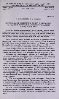 Исследование сывороток людей и животных на наличие антител к арбовирусу Бханджа в Армянской ССР
