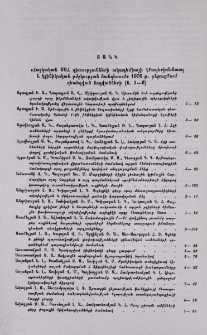 Ցանկ «Հայկական ՍՍՀ գիտությունների ակադեմիայի էքսպերիմենտալ և կլինիկական բժշկության հանդեսում» 1976 թ. ընթացքում զետեղված հոդվածների (հ. 1-6)