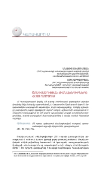 Զբաղվածության հիմնախնդիրները ՀՀ ՏՏ ոլորտում