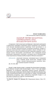Համայնքի բյուջեի ձևավորման կառուցակարգերը. առկա հիմնախնդիրները ՀՀ-ում