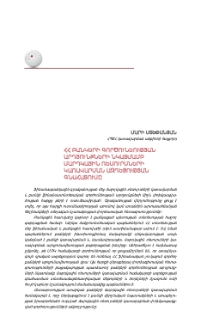 ՀՀ բանկերի գործունեության արդյունքների նկատմամբ մարդկային ռեսուրսների կառավարման ազդեցության գնահատումը
