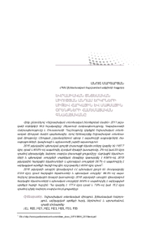 Եվրասիական տնտեսական միության անդամ երկրների միջև հարկային և մաքսային օրենքների համեմատական գնահատականը