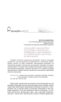 ՀՀ բանկային համակարգում կորպորատիվ կառավարման միջազգային ստանդարտների և սկզբունքների ներդրման արդյունքները