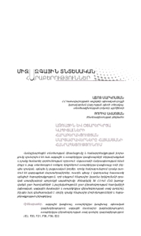 Ազգային և օտարերկրյա կապիտալների հարաբերակցության մարտահրավերները Հայասստանի Հանրապետությունում