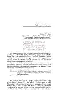 Եվրասիական տնտեսական միությունը բազմակողմ առևտրային համակարգում. Հայաստան ԱՀԿ-ի և ԵԱՏՄ-ի միջև