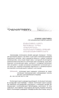 Տնտեսության կայուն զարգացման՝ որպես վիճակագրական ուսումնասիրության օբյեկտի առանձնահատկությունները