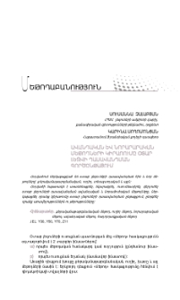 Ավանդական և նորարարական մեթոդների կիրառումը օտար լեզվի դասավանդման գործընթացում