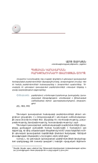Պետական կառավարման բարեխոխումնների տեսության շուրջ