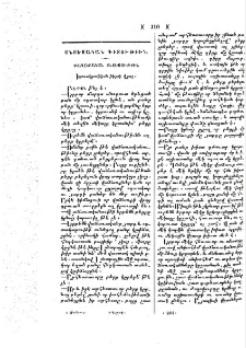 Խոսակցութիւն բերքի վրայ