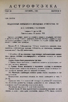 Медленные вспышки в заездных агрегатах. III