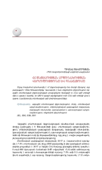 ՀՀ տնտեսության մրցունակության վերլուծությունը և գնահատումը