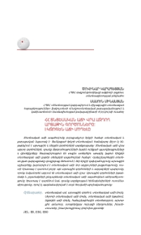 ՀՀ տնտեսական աճի վրա ազդող արտաքին գործոնները: Էկզոգեն աճի մոդելը