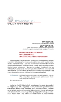 Բլոկչեյն տեխնոլոգիայի կիրառությունը ֆինանսական համակարգերում