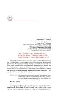 Ֆինանսական գրագիտությունը Հայաստանի Հանրապետությունում. միջազգային համեմատություններ