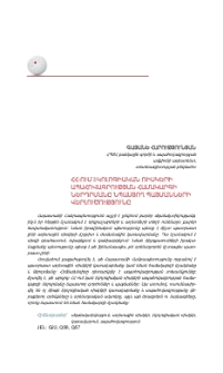 ՀՀ-ում էկոլոգիական ռիսկերի ապահովագրության համակարգի ներդրմանը նպաստող պայմանների վերլուծությունը
