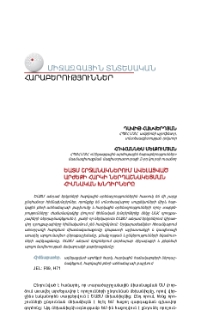 ԵԱՏՄ շրջանակներում ավելացված արժեքի հարկի ներդաշնակեցման հիմնական խնդիրները