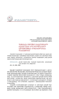Պետական բյուջեի եկամուտների մակարդակաի վրա գործոնների ազդեցության վիճակագրական գնահատումը