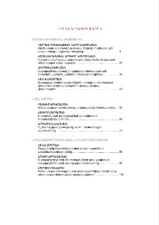 Բովանդակություն; Содержание; Contents