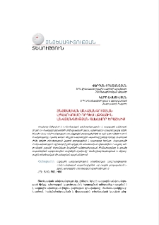 Տնտեսական անվտանգության ապահովումը որպես ազգային անվտանգության գլխավոր երաշխիք
