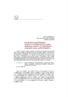Զարգացող տնտեսությամբ երկրներում սոցիալ-տնտեսական վերափոխումների արդյունքների վիճակագրական վերլուծություն