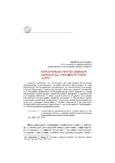 Նորամուծական գործընթացների կառավարման հիմնախնդիրները ՀՀ-ում