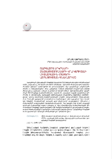 Զարգացող երկրների տնտեսությունների վրա կապիտալի միջազգային հոսքերի ազդեցության գնահատումը