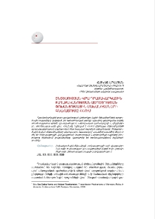 Տնտեսության վրա դրամավարկային քաղաքականության ազդեցության փոխանցումային մեխանիզմների գնահատումը ՀՀ-ում