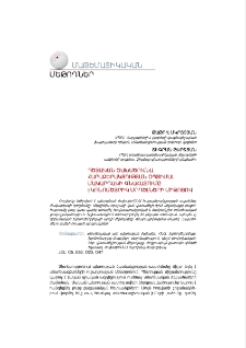 Պետական ծախսեր / ՀՆԱ հարաբերակցության օպտիմալ մակարդակի գնահատումը էկոնոմետրիկ մոդելների միջոցով