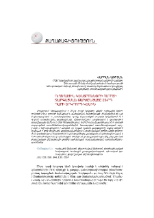 Ուղեղային կենտրոնների ոլորտի զարգացման շարժընթացը 20-րդ դարի երկրորդ կեսին
