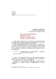 Մարդ-իրադարձության կերպավորումը Գրիգոր Գուրզադյանի խոհագրություններում