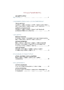 Բովանդակություն; Содержание; Contents