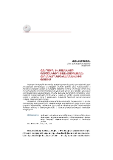 Հանրային և մասնավոր գործընկերության զարգացման հեռանկարները ժամանակակից փուլում