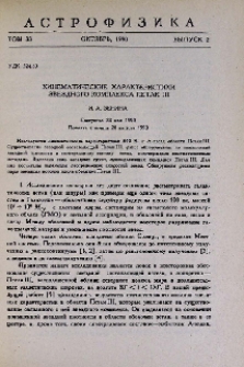Кинематические характеристики звездного комплекса Петли III