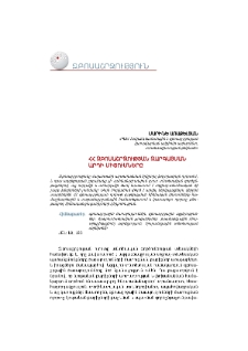 ՀՀ զբոսաշրջության զարգացման արդի միտումները