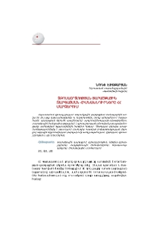 Զբոսաշրջության տարածքային զարգացման հիմնախնդիրները ՀՀ մարզերում