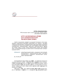 Արդի հայ քաղաքական միտքը նոր մարտահրավերների պարտադրանքի առջև