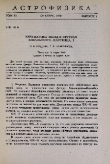 Кинематика звезд в фигурах Ковальского-Каптейна. I