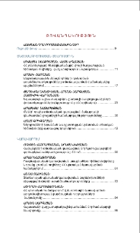 Բովանդակություն; Содержание; Contents