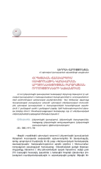 ՀՀ պետական համակարգում էլեկտրոնային կառավարման արդյունավետության բարձրացման ուղղությունների նախանշումը