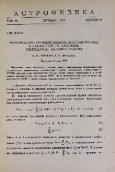 Максимально правдоподобное восстановление изображений. III. Алгоритм. Одномерные тестовые задачи