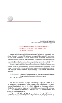 Հայաստանի վարչատարածքային բաժանման նոր համակարգի ձևավորումը